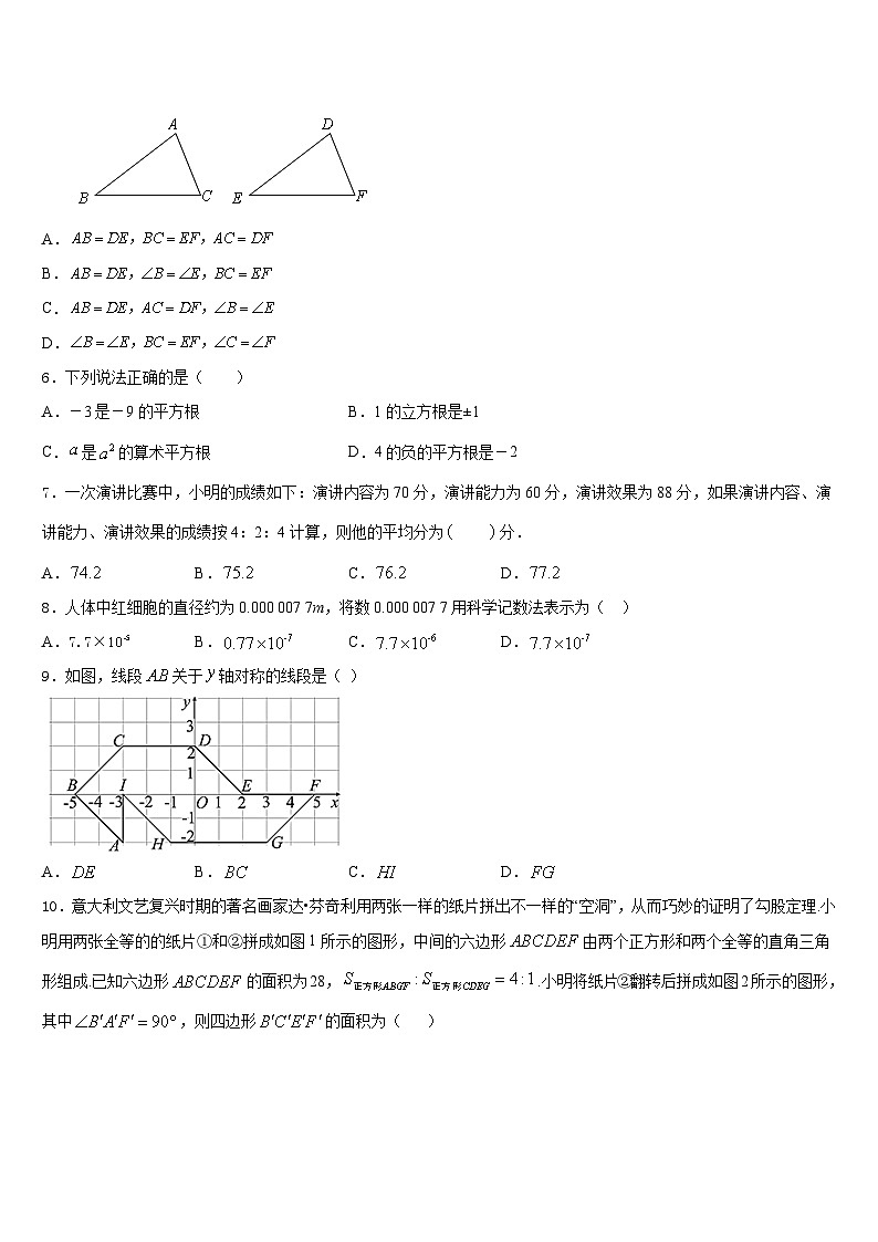 福建省龙岩市上杭县2023-2024学年八年级数学第一学期期末综合测试试题含答案第2页