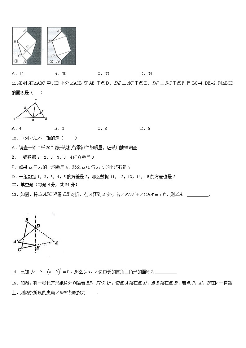 福建省龙岩市上杭县2023-2024学年八年级数学第一学期期末综合测试试题含答案第3页