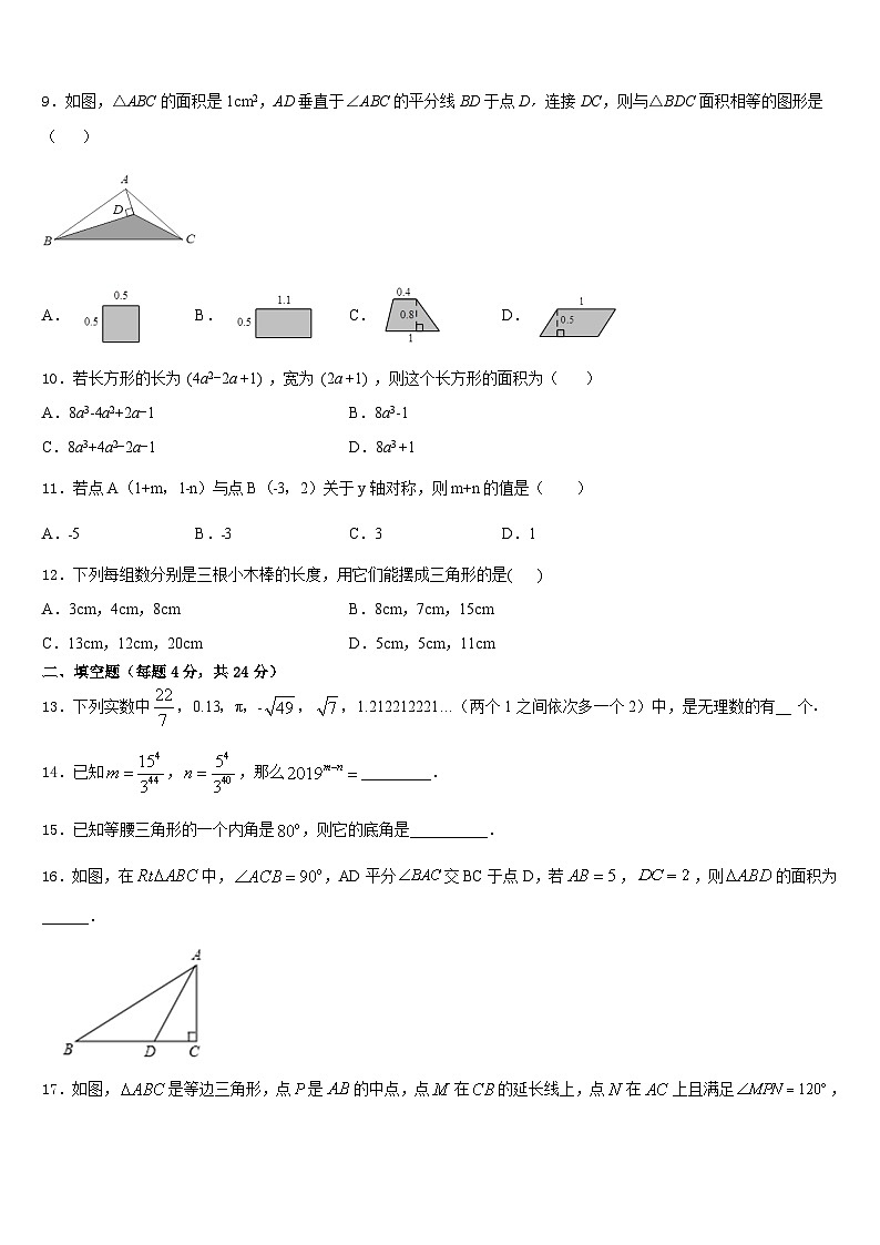 福建省龙岩市五县2023-2024学年数学八年级第一学期期末统考试题含答案第3页