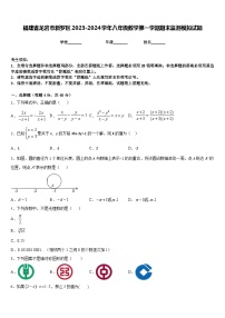 福建省龙岩市新罗区2023-2024学年八年级数学第一学期期末监测模拟试题含答案