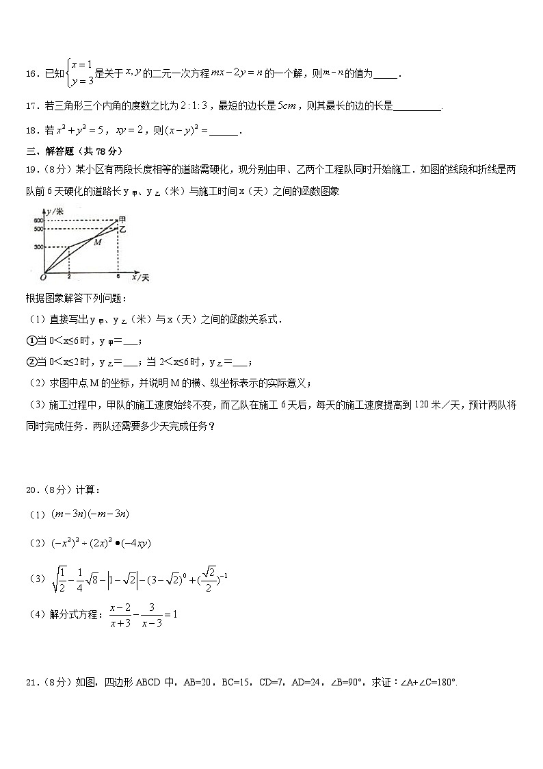 福建省龙岩五中学2023-2024学年八年级数学第一学期期末质量检测模拟试题含答案03