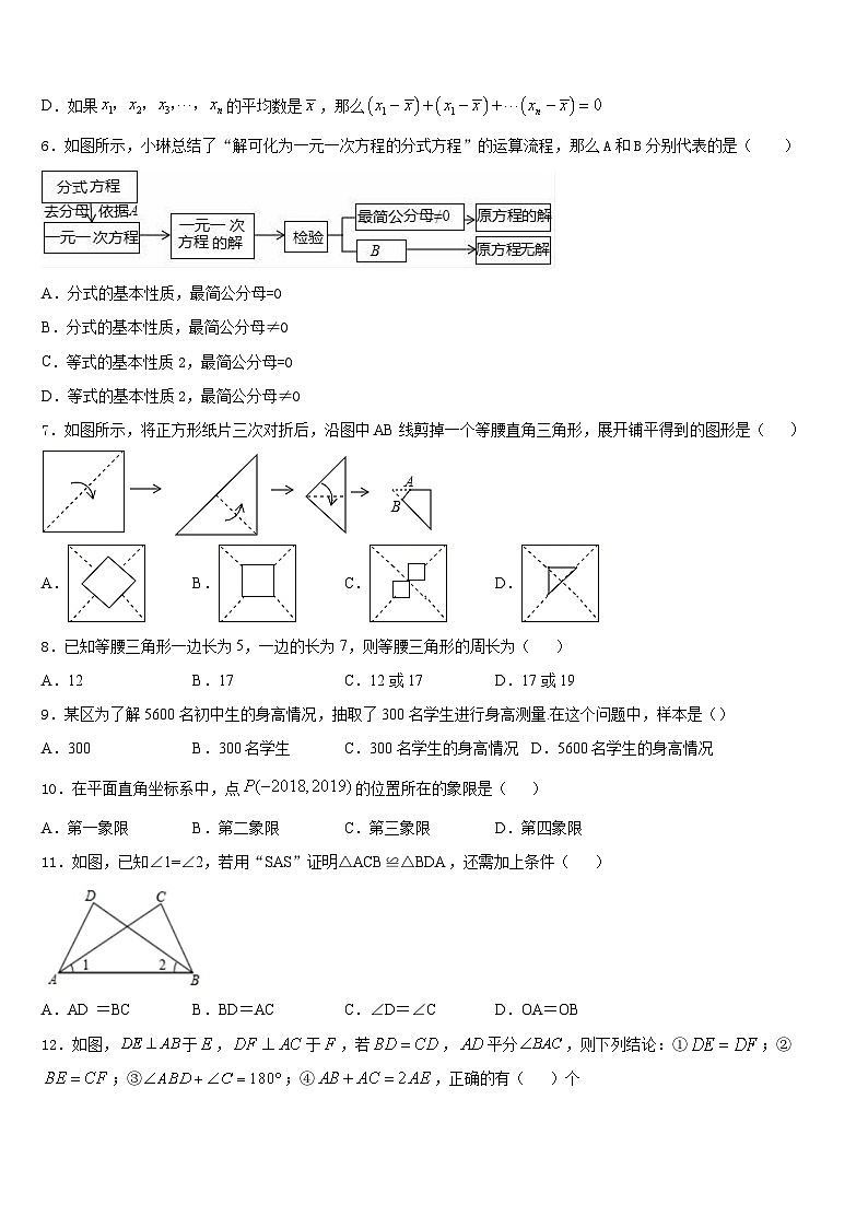 福建省梅列第一实验学校2023-2024学年数学八上期末达标检测模拟试题含答案02