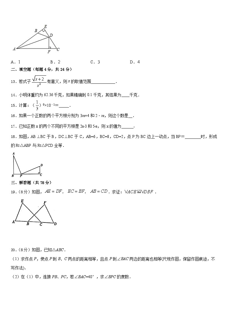 福建省梅列第一实验学校2023-2024学年数学八上期末达标检测模拟试题含答案03