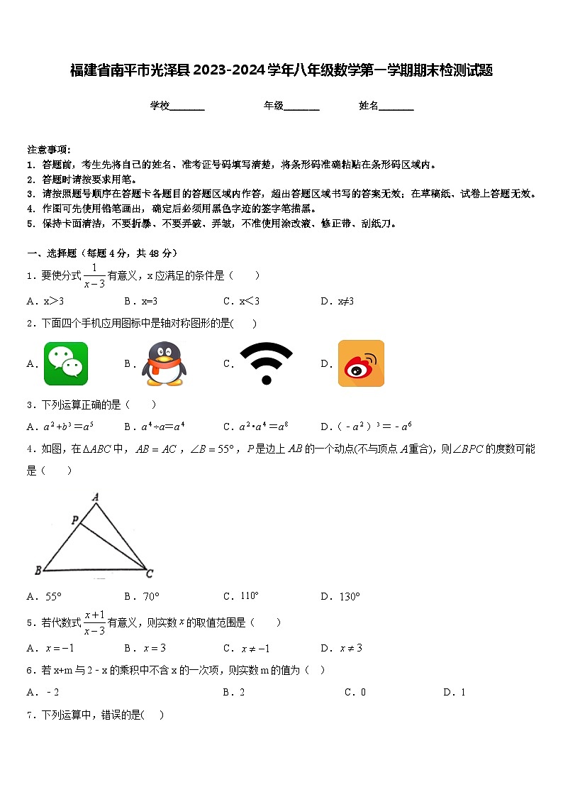 福建省南平市光泽县2023-2024学年八年级数学第一学期期末检测试题含答案第1页