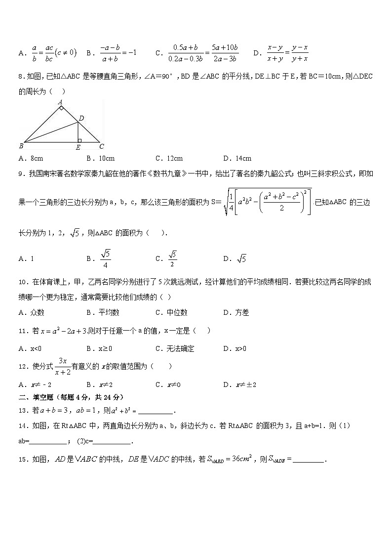 福建省南平市光泽县2023-2024学年八年级数学第一学期期末检测试题含答案第2页