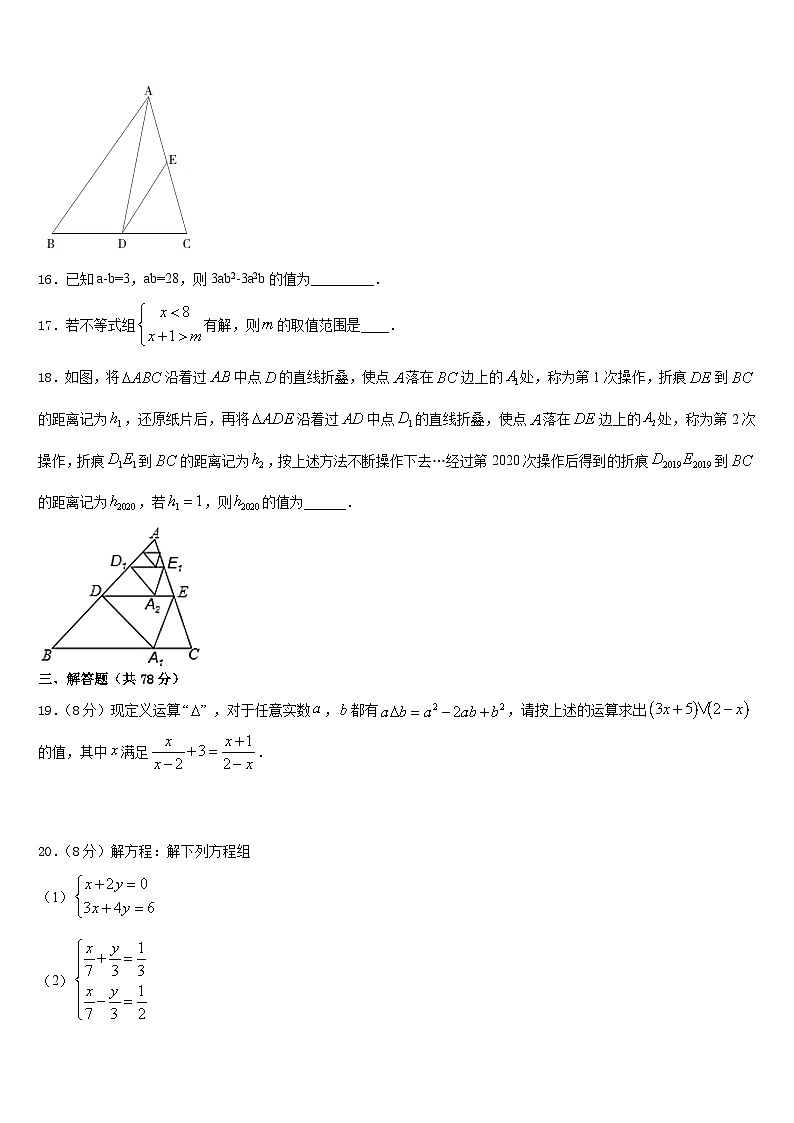 福建省南平市光泽县2023-2024学年八年级数学第一学期期末检测试题含答案第3页