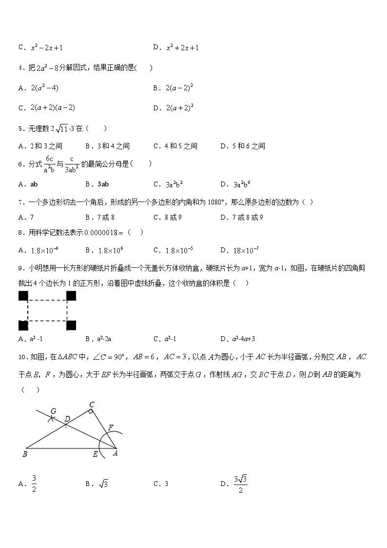 福建省南平市邵武市四中学片区2023-2024学年八上数学期末监测模拟试题含答案第2页