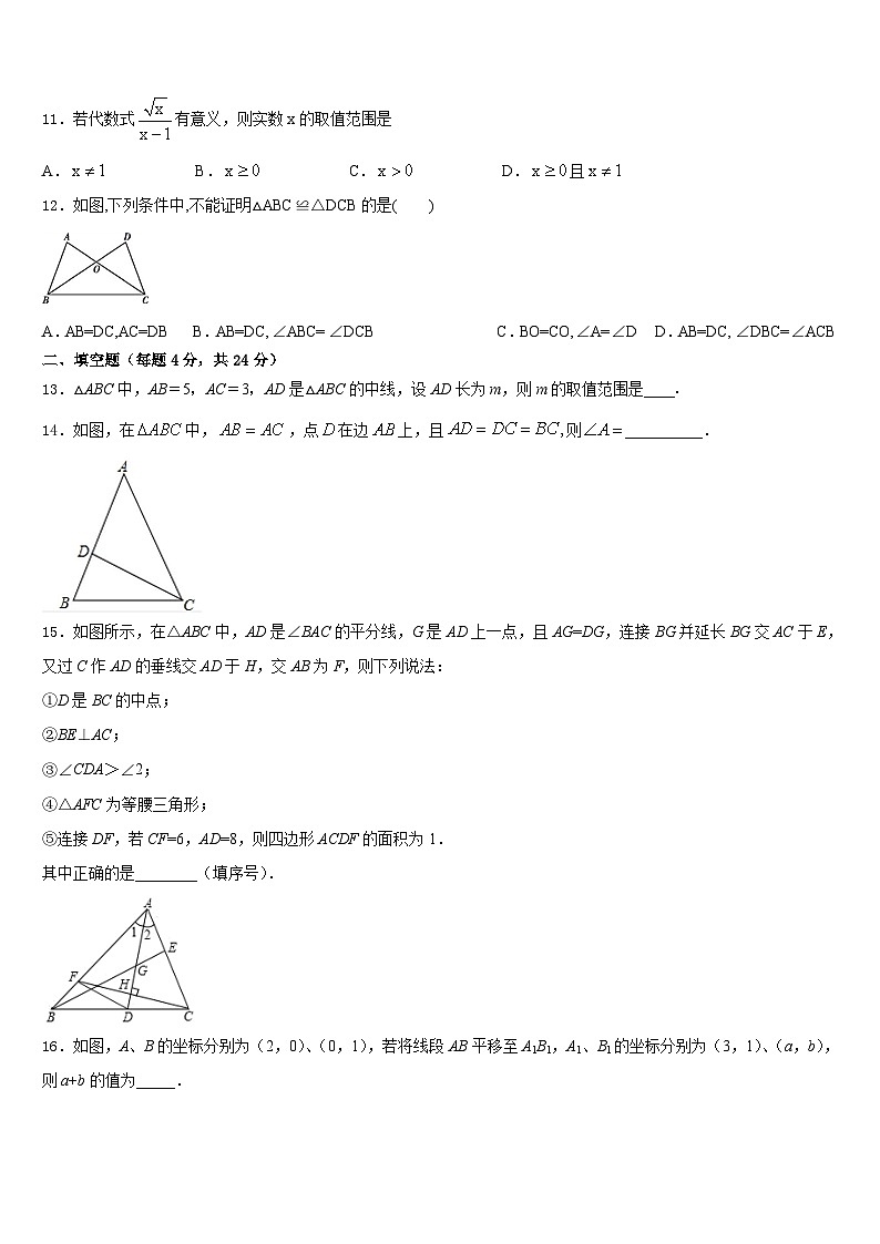 福建省南平市邵武市四中学片区2023-2024学年八上数学期末监测模拟试题含答案第3页
