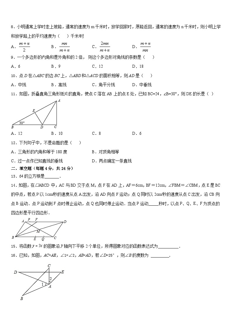 福建省宁德市福鼎县2023-2024学年八年级数学第一学期期末联考模拟试题含答案第2页