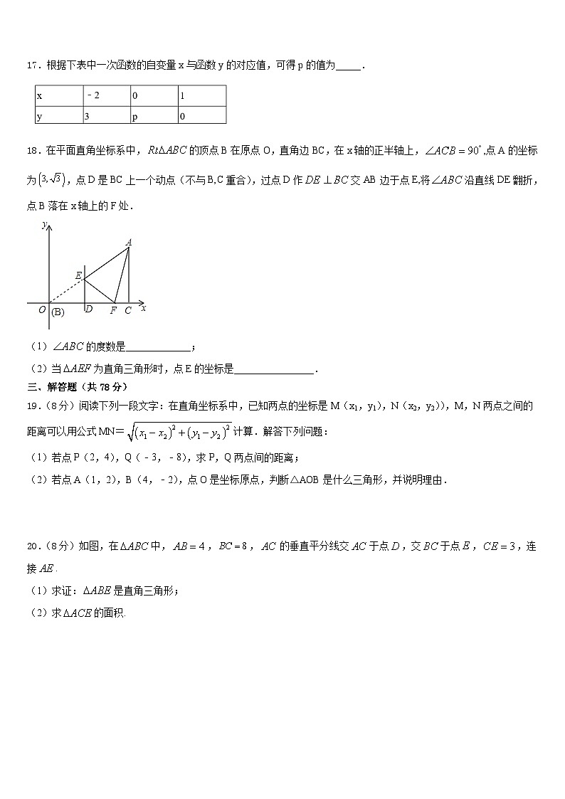 福建省宁德市福鼎县2023-2024学年八年级数学第一学期期末联考模拟试题含答案第3页