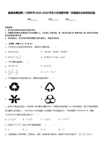 福建省莆田第二十四中学2023-2024学年八年级数学第一学期期末达标检测试题含答案