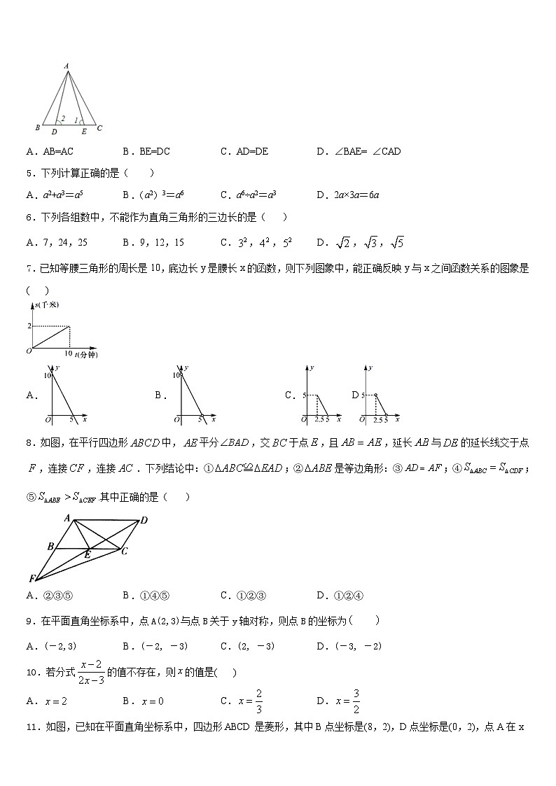 福建省莆田第二十五中学2023-2024学年八上数学期末联考试题含答案第2页