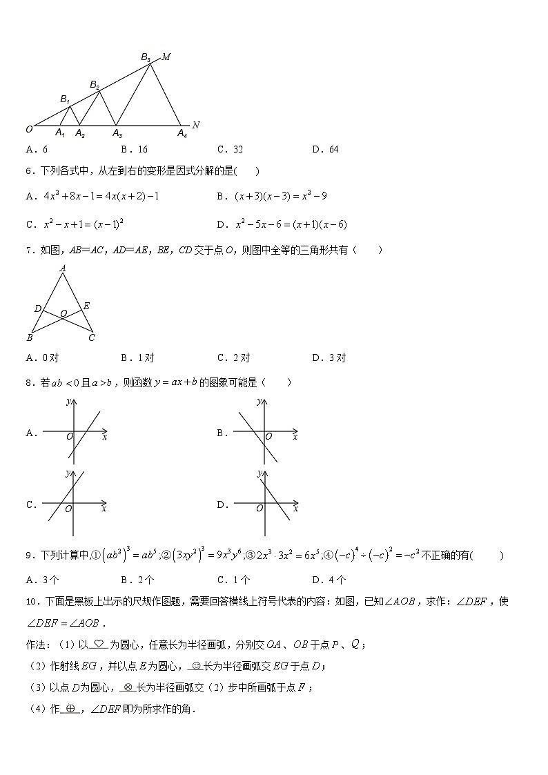 福建省莆田砺志国际学校2023-2024学年数学八年级第一学期期末综合测试试题含答案第2页