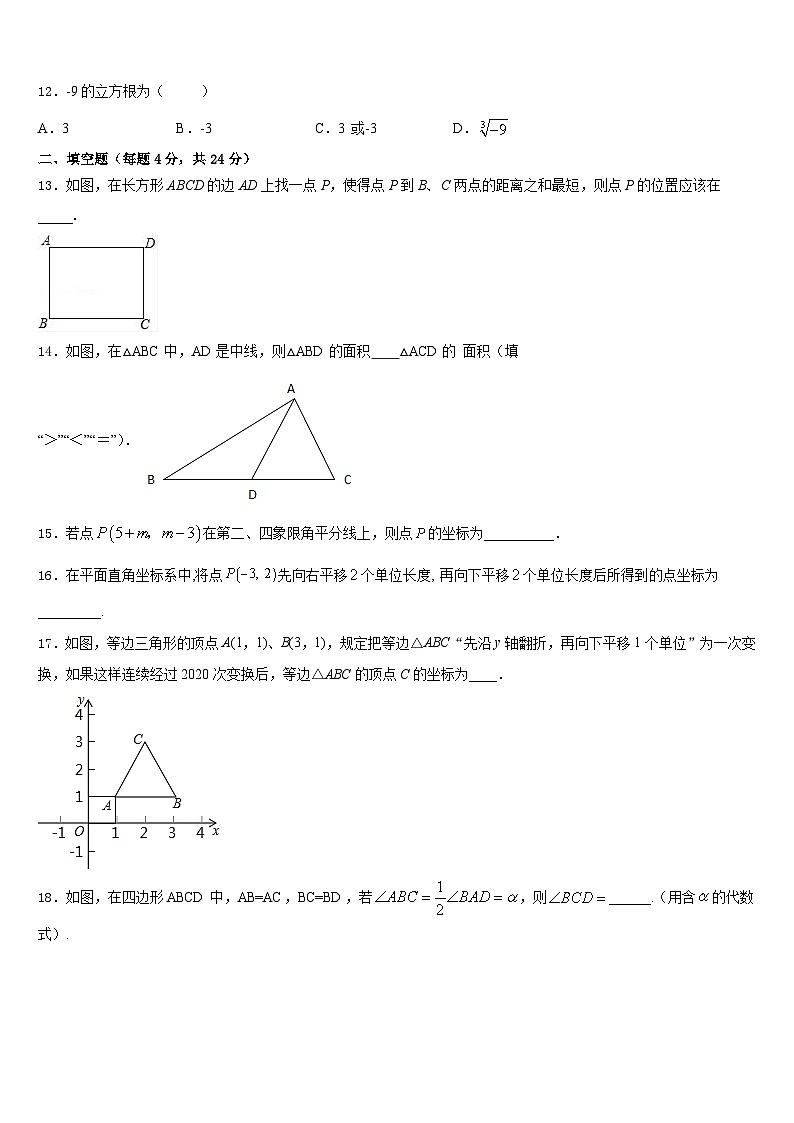 福建省莆田一中学2023-2024学年八年级数学第一学期期末质量跟踪监视试题含答案第3页