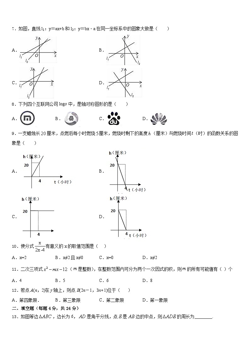 福建省莆田中学山中学2023-2024学年八上数学期末达标检测模拟试题含答案第2页