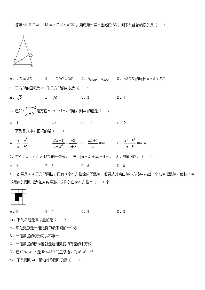 福建省泉州洛江区七校联考2023-2024学年八年级数学第一学期期末检测试题含答案第2页