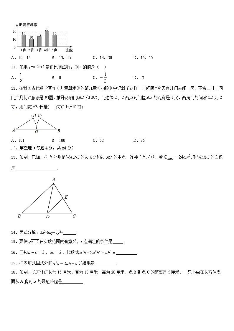 福建省泉州市安溪县2023-2024学年数学八上期末调研模拟试题含答案第3页
