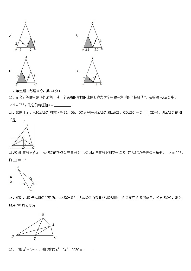 福建省泉州市惠安四中学、东山中学2023-2024学年八年级数学第一学期期末联考试题含答案第3页