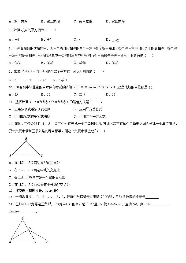 福建省泉州市惠安县2023-2024学年八年级数学第一学期期末经典试题含答案第2页