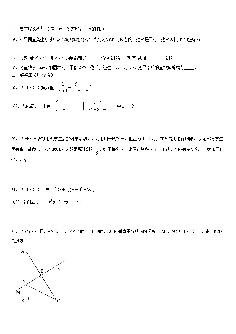 福建省泉州市惠安县2023-2024学年八年级数学第一学期期末经典试题含答案第3页