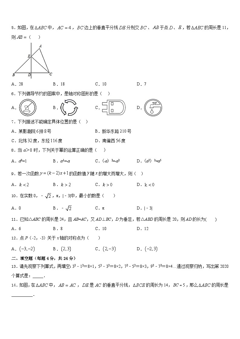 福建省泉州市晋江区安海片区2023-2024学年数学八年级第一学期期末调研试题含答案第2页