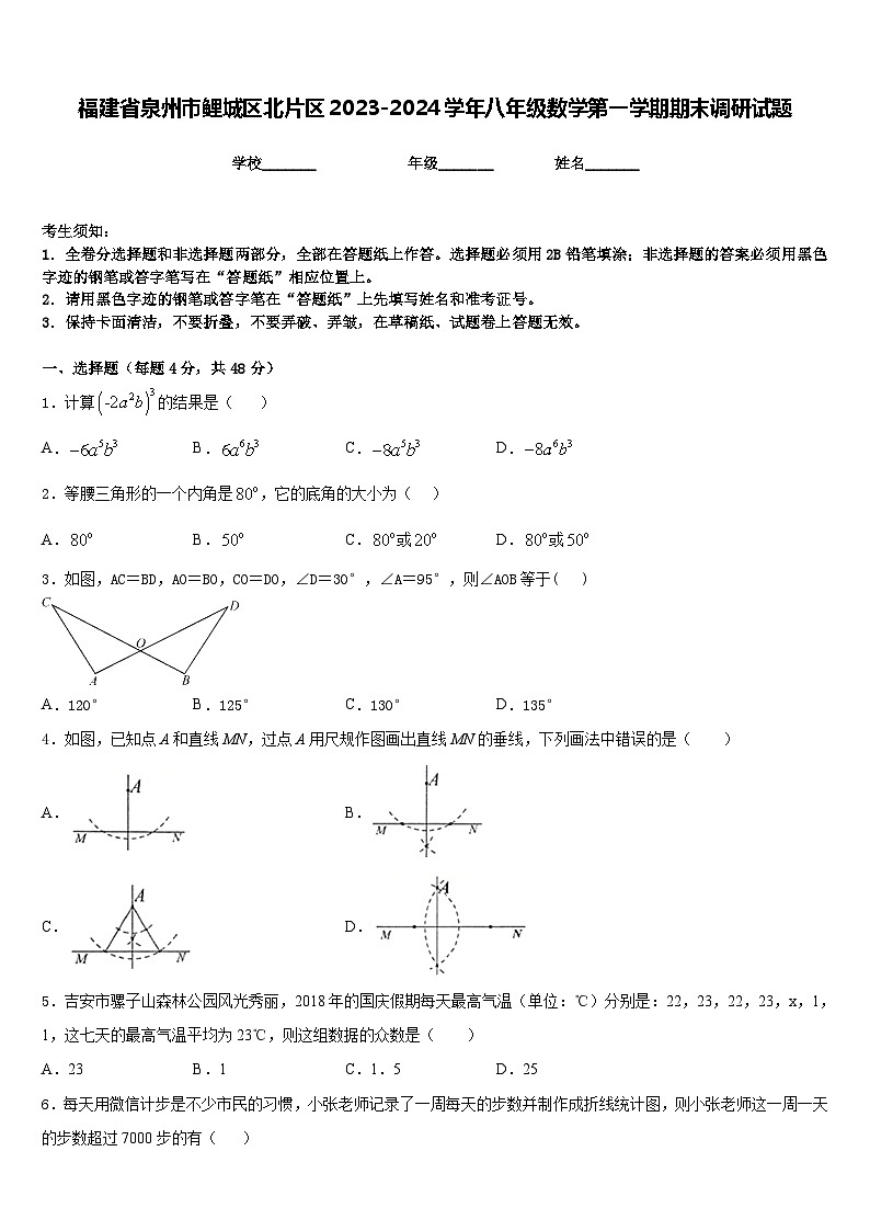 福建省泉州市鲤城区北片区2023-2024学年八年级数学第一学期期末调研试题含答案01