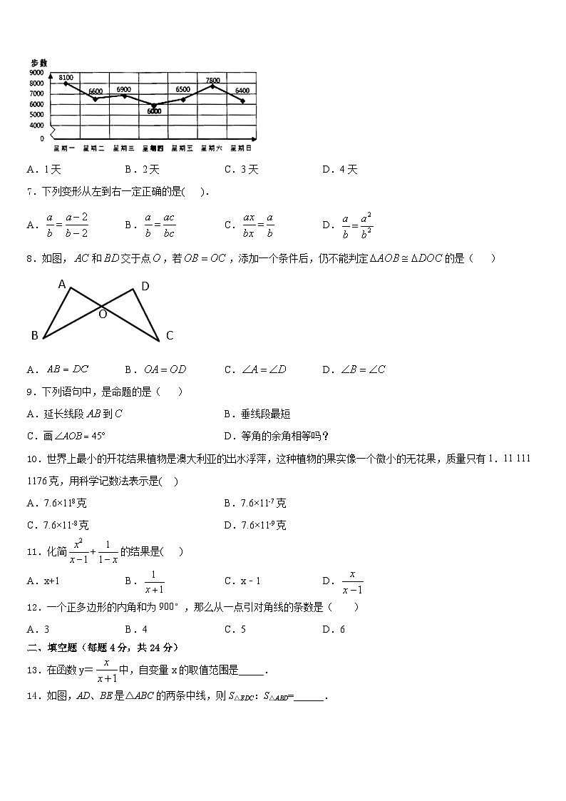 福建省泉州市鲤城区北片区2023-2024学年八年级数学第一学期期末调研试题含答案02