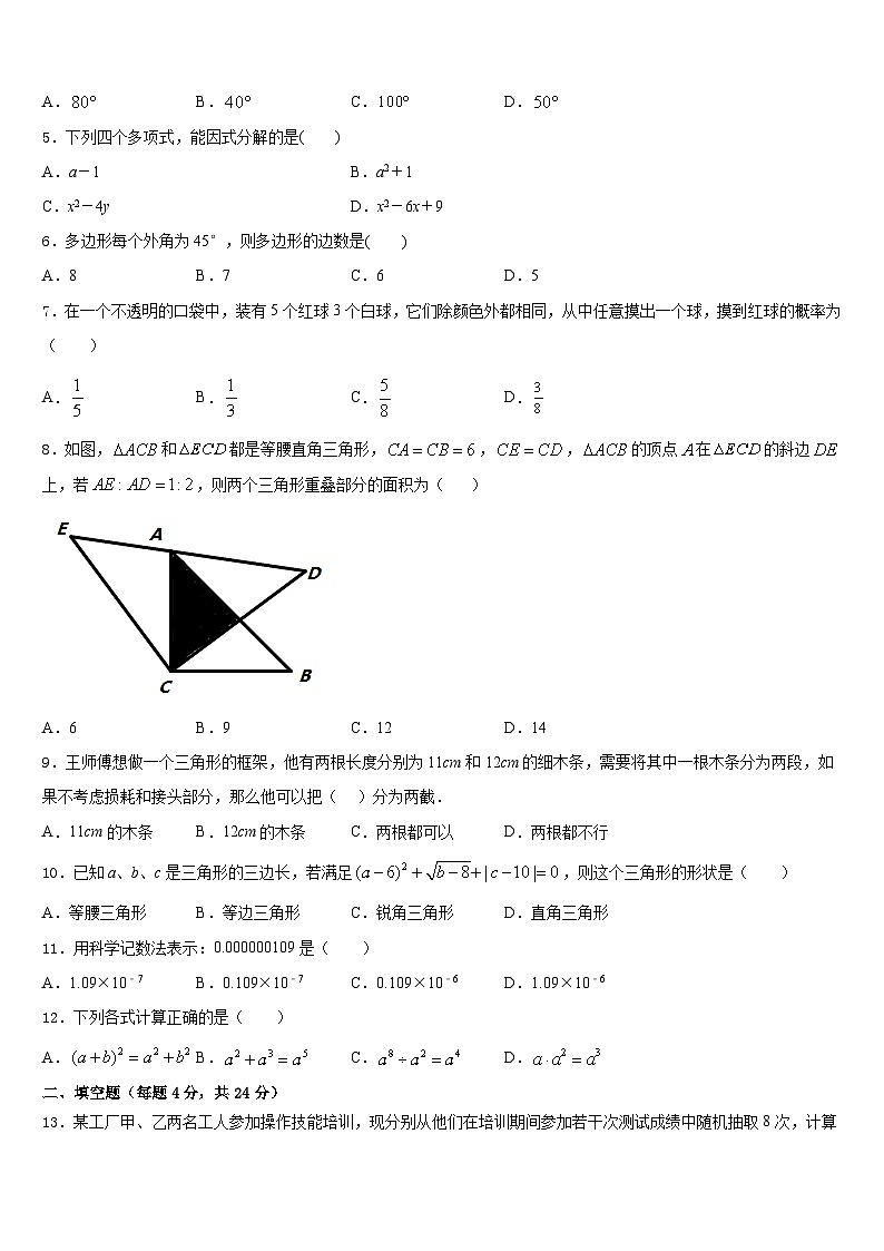福建省泉州市鲤城区北片区2023-2024学年数学八年级第一学期期末质量检测试题含答案02