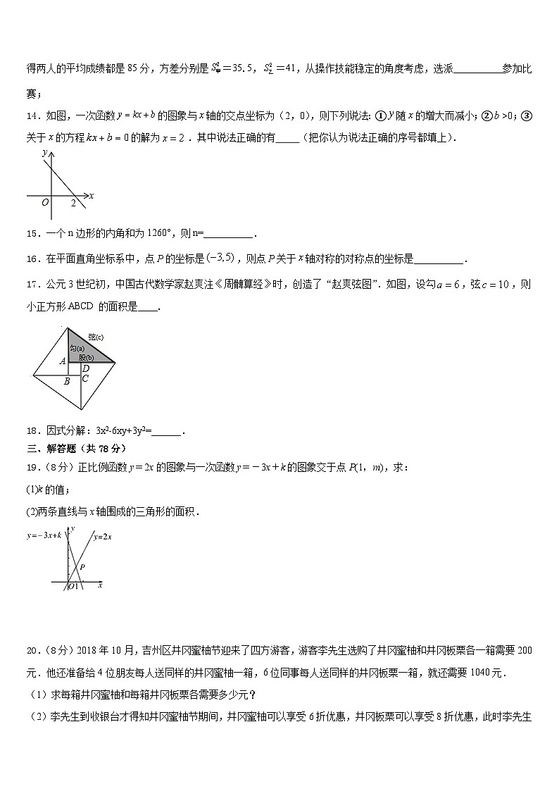 福建省泉州市鲤城区北片区2023-2024学年数学八年级第一学期期末质量检测试题含答案03
