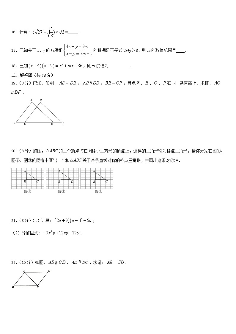 福建省泉州市鲤城区泉州市第七中学2023-2024学年数学八上期末考试试题含答案03