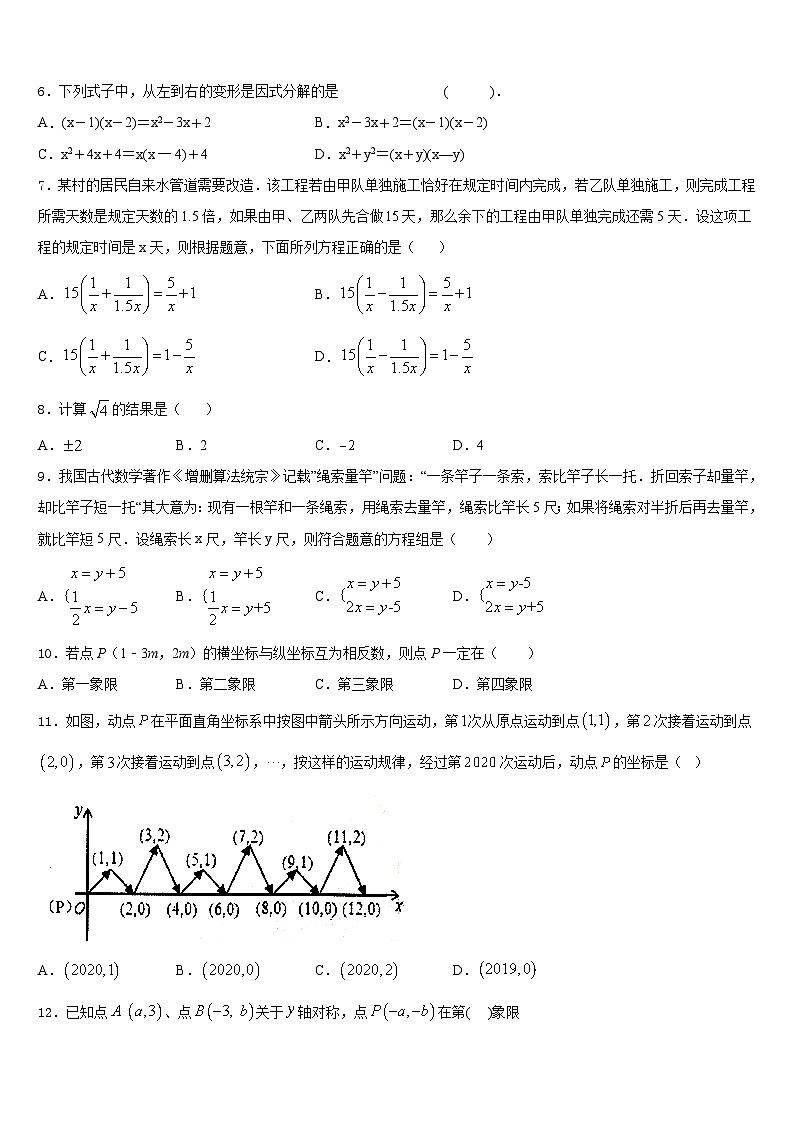 福建省三元县2023-2024学年八年级数学第一学期期末经典模拟试题含答案第2页
