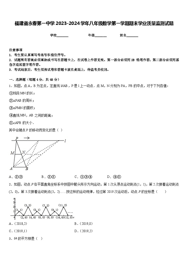 福建省永春第一中学2023-2024学年八年级数学第一学期期末学业质量监测试题含答案01