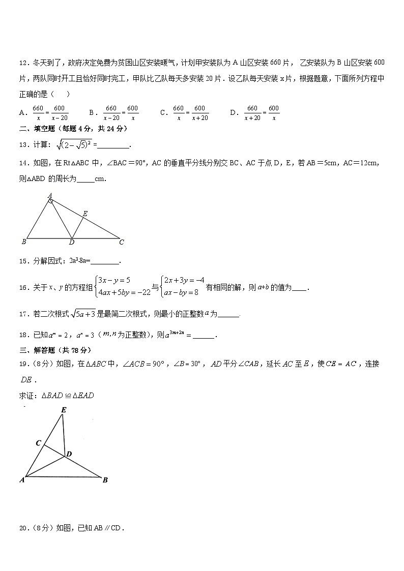 福建省长泰一中学、华安一中学2023-2024学年数学八上期末联考试题含答案第3页