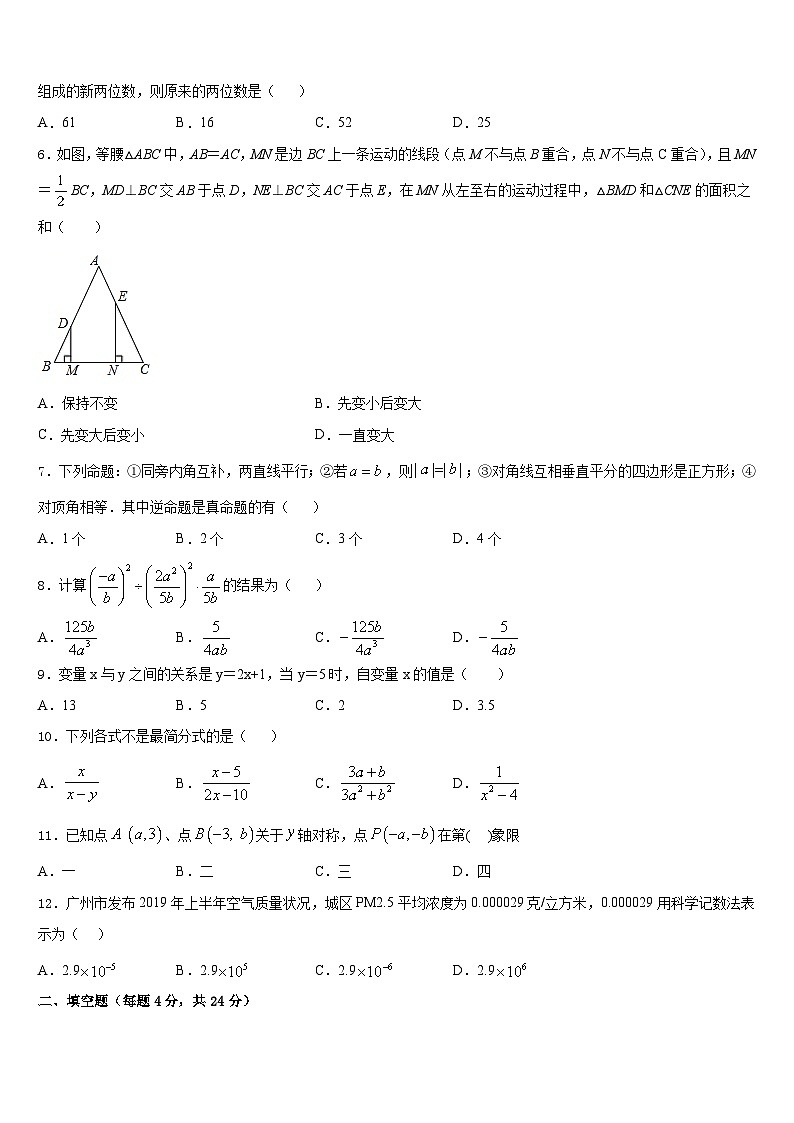 福建省永春县2023-2024学年八年级数学第一学期期末综合测试模拟试题含答案第2页