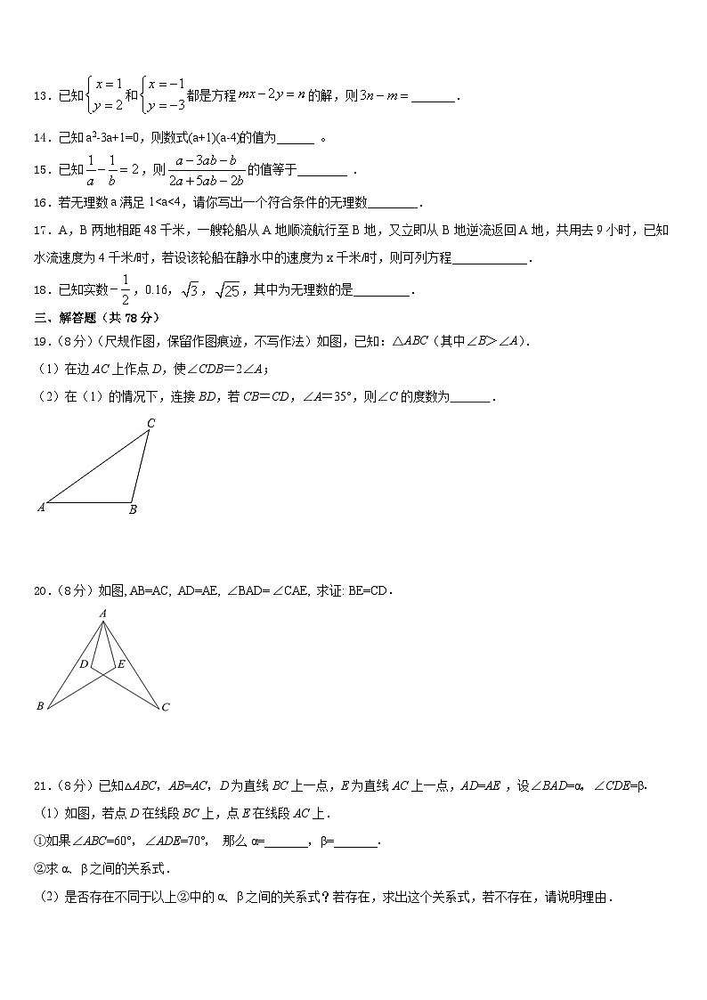 福建省永春县2023-2024学年八年级数学第一学期期末综合测试模拟试题含答案第3页