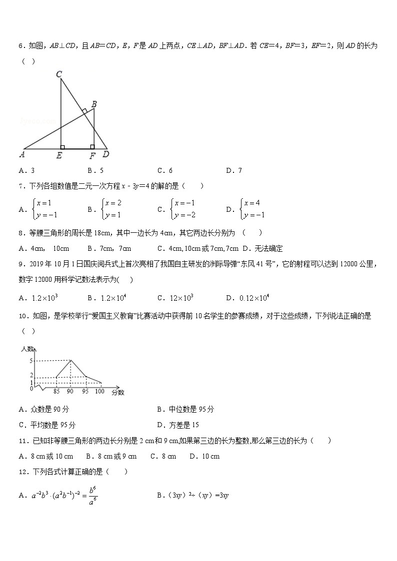 福建省厦门市2023-2024学年数学八上期末监测试题含答案第2页
