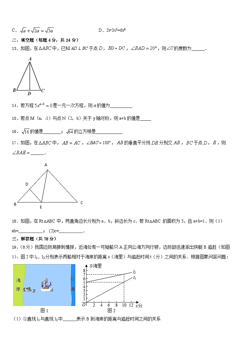 福建省厦门市2023-2024学年数学八上期末监测试题含答案第3页