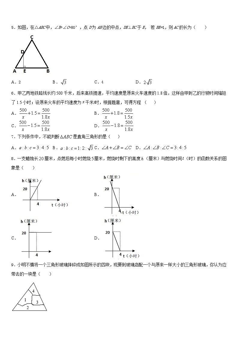 福建省三明市建宁县2023-2024学年八年级数学第一学期期末检测模拟试题含答案第2页