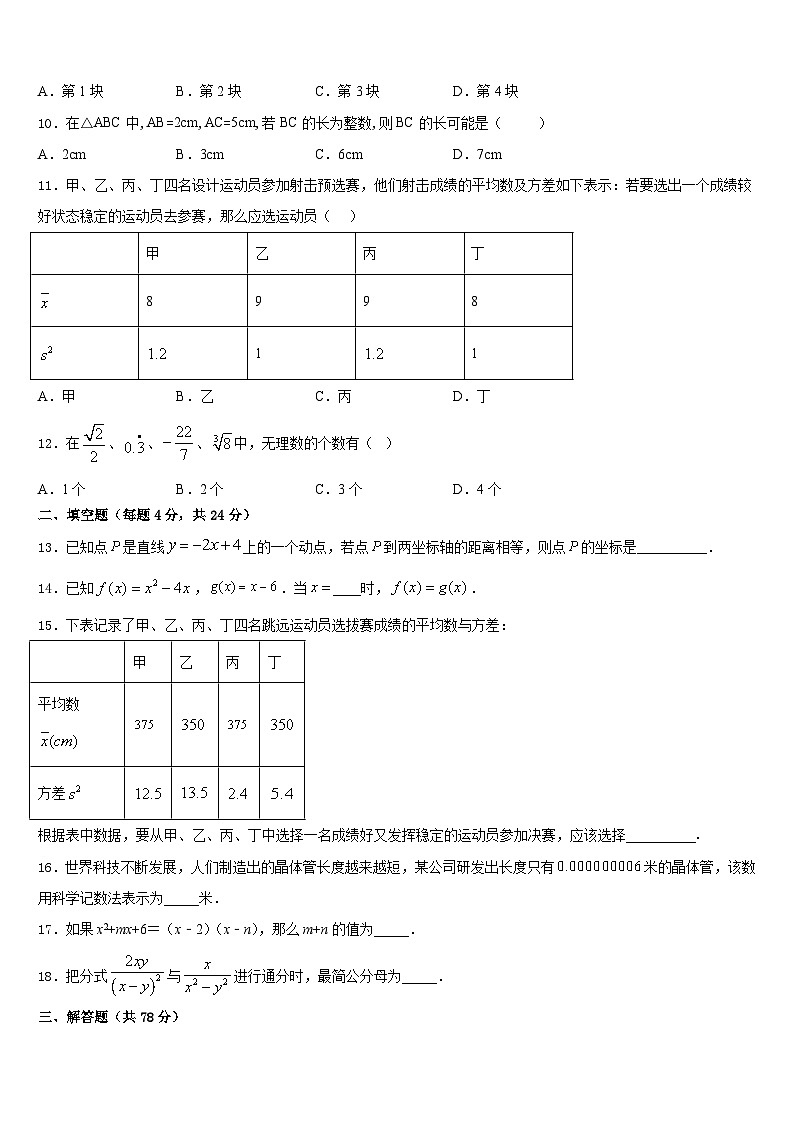 福建省三明市建宁县2023-2024学年八年级数学第一学期期末检测模拟试题含答案第3页