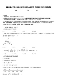 盘锦市重点中学2023-2024学年数学八年级第一学期期末达标检测模拟试题含答案