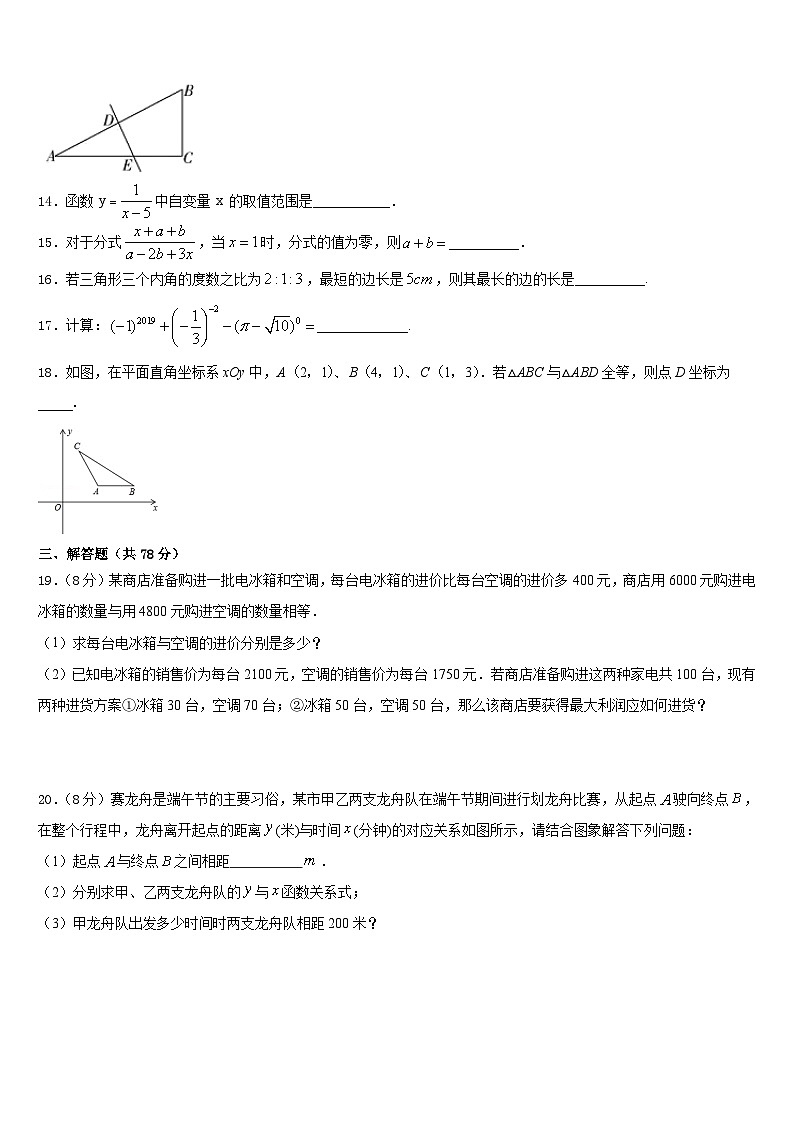福建永安市2023-2024学年数学八年级第一学期期末调研试题含答案第3页