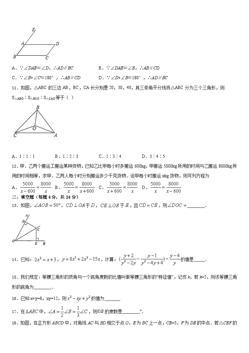 福建省泉州市泉州聚龙外国语学校2023-2024学年数学八年级第一学期期末考试模拟试题含答案03