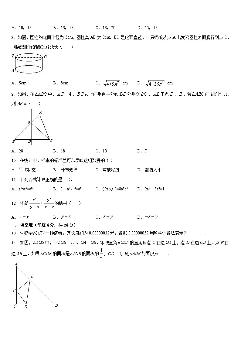 福建省泉州永春县联考2023-2024学年数学八年级第一学期期末统考模拟试题含答案02