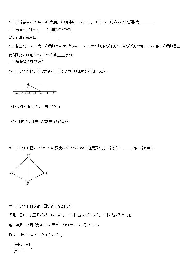 福建省泉州永春县联考2023-2024学年数学八年级第一学期期末统考模拟试题含答案03