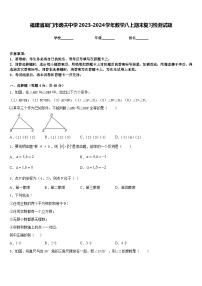 福建省厦门市逸夫中学2023-2024学年数学八上期末复习检测试题含答案