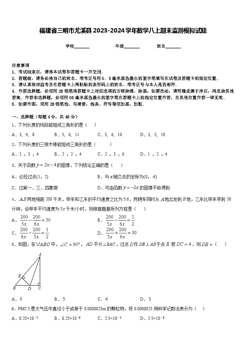 福建省三明市尤溪县2023-2024学年数学八上期末监测模拟试题含答案01