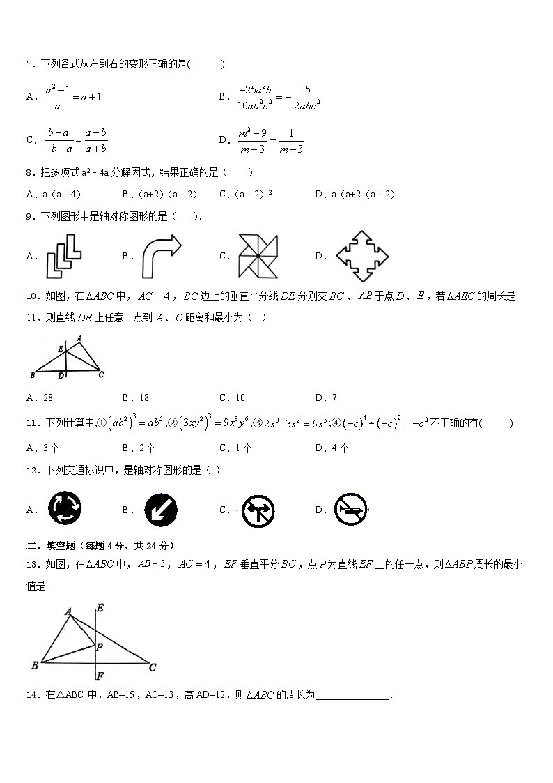 福建省三明市尤溪县2023-2024学年数学八上期末监测模拟试题含答案02