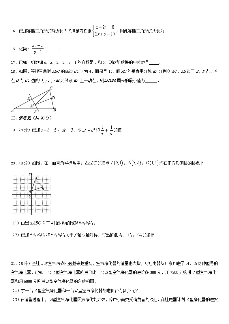 福建省三明市尤溪县2023-2024学年数学八上期末监测模拟试题含答案03