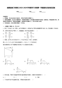 福建省厦门市四校2023-2024学年数学八年级第一学期期末达标测试试题含答案