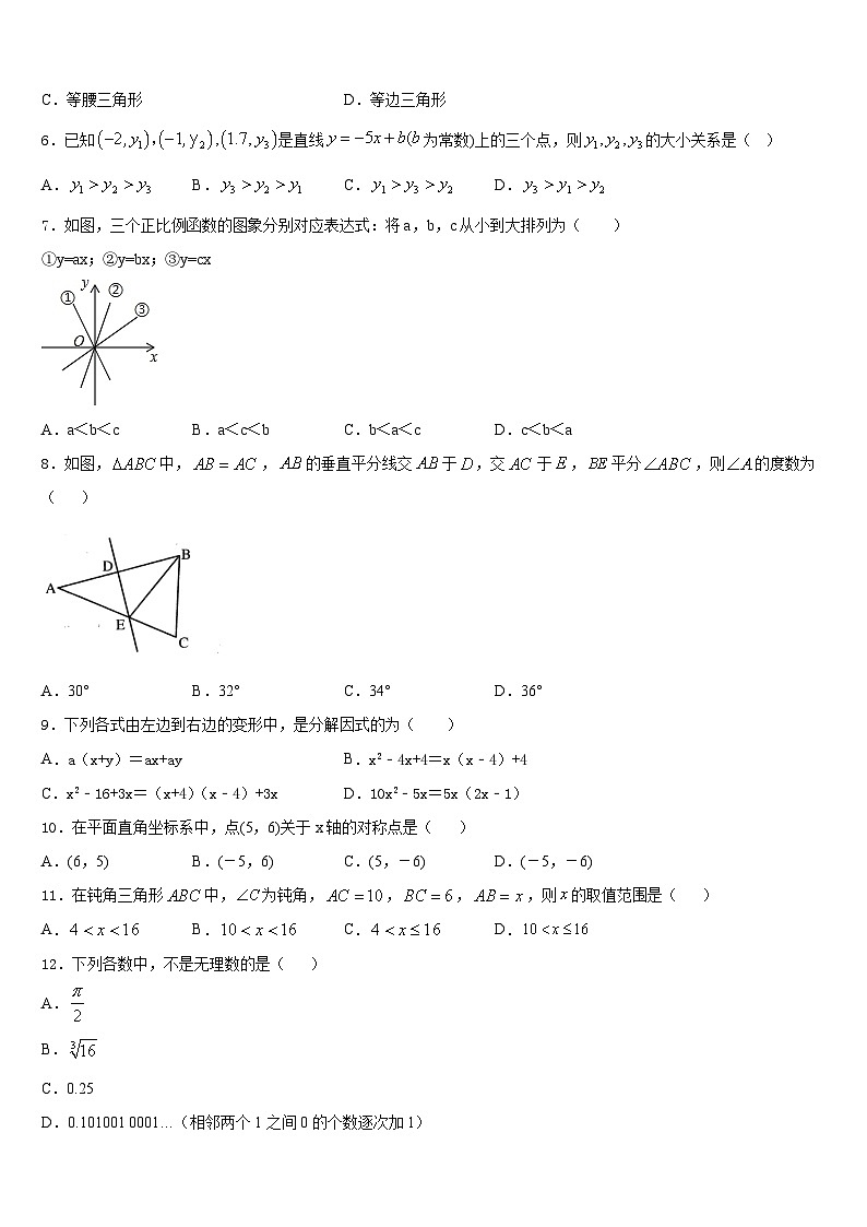 福建省漳州市长泰一中学、华安一中学2023-2024学年数学八年级第一学期期末考试模拟试题含答案第2页